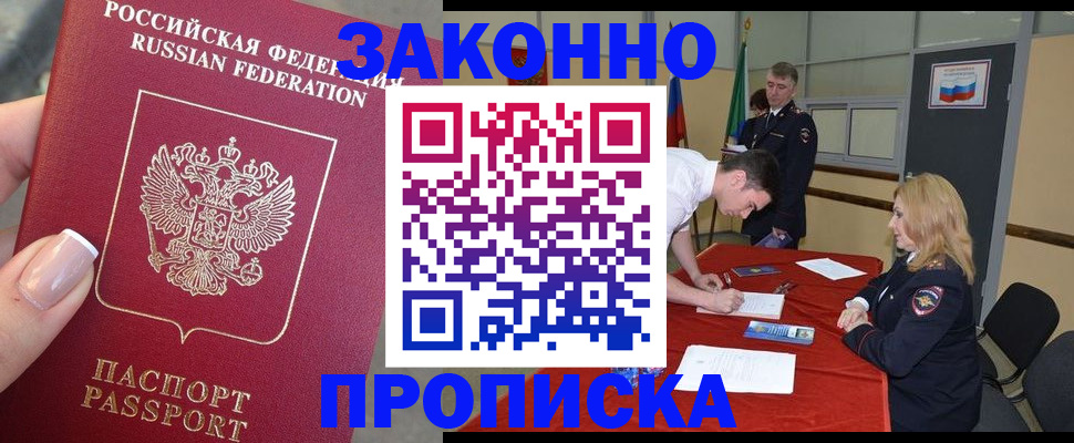 прописка для военкомата в Гурьевске