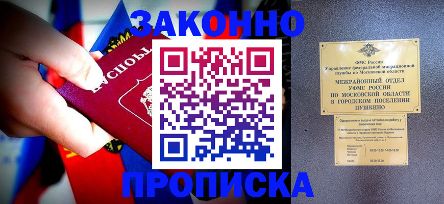 прописка для кредита в Гурьевске