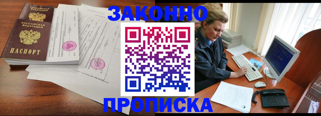 прописка штамп в Гурьевске